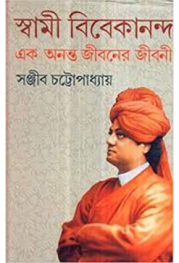 Swami Vivekananda- Ek Ananta Jibaner Jibani Vol. 1